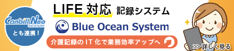 BOSのLIFE対応